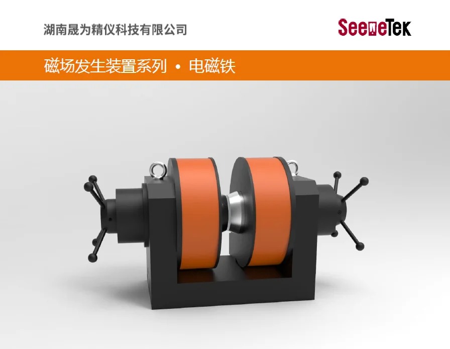 高校案例 _ Φ150mm水冷卧式电磁铁_5_SeeweTek_来自小红书网页版.jpg
