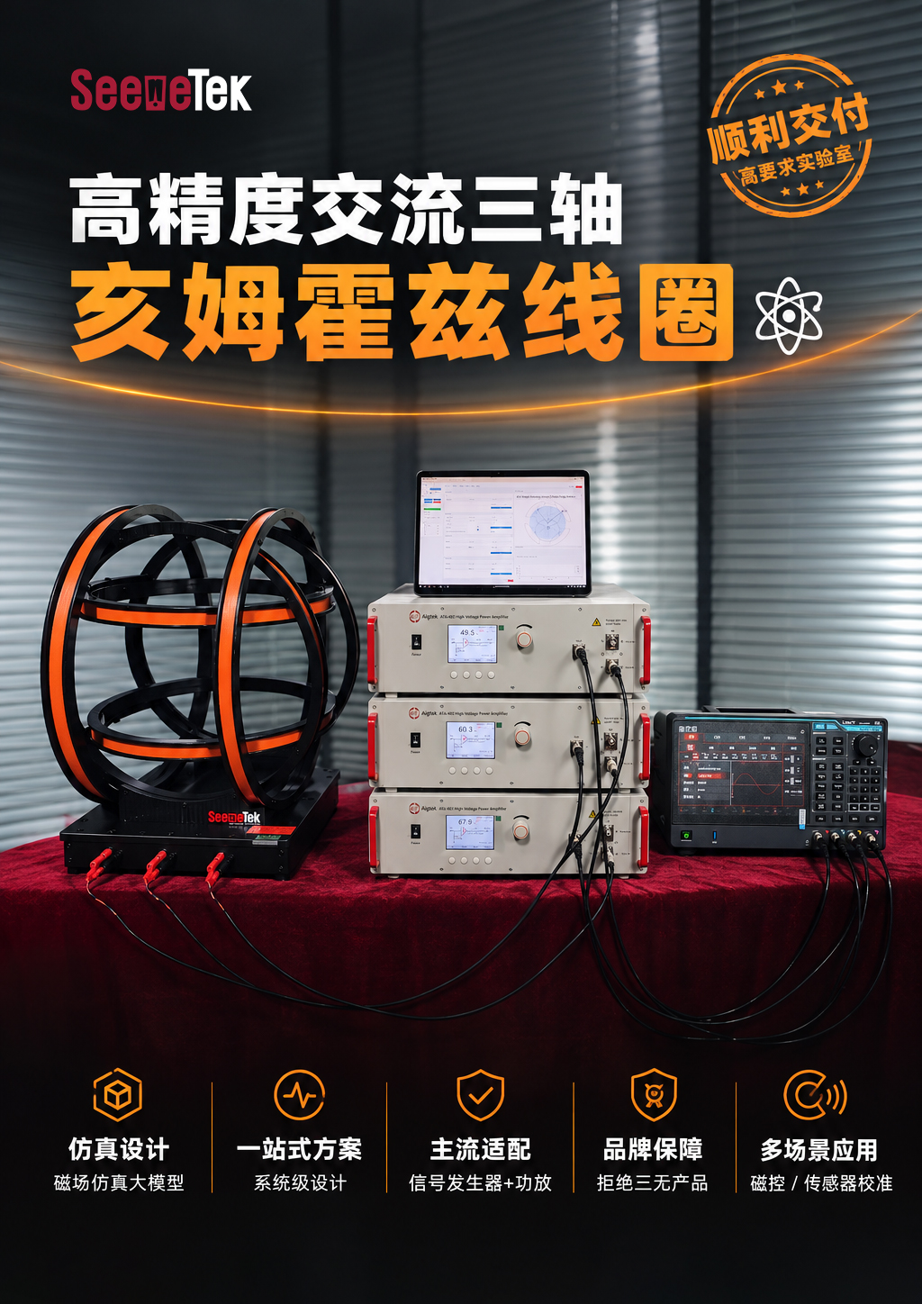 高精度三轴亥姆霍兹线圈系统.jpg