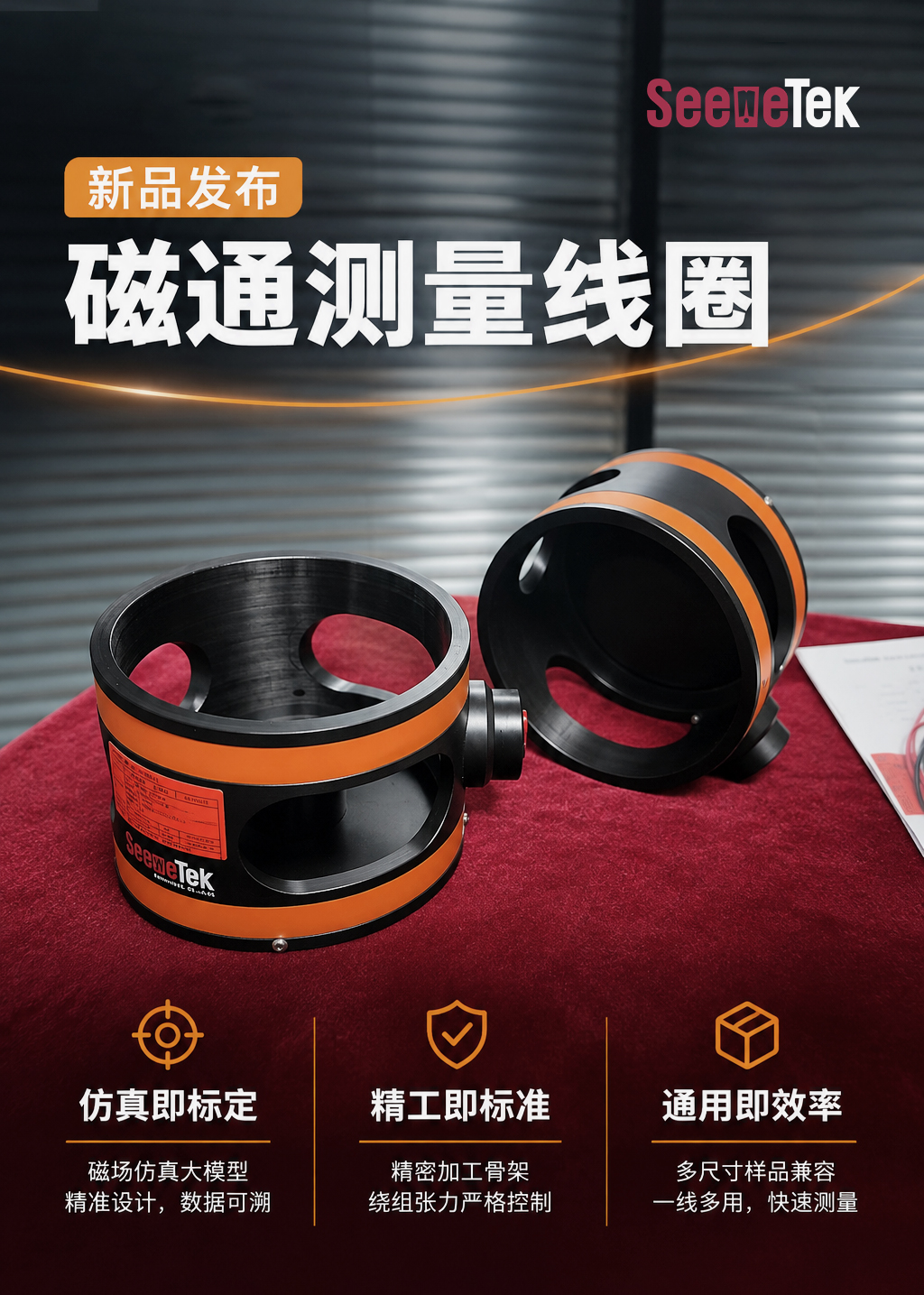 磁通测量线圈新品发布.jpg